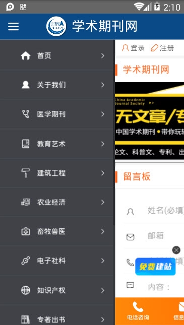 中国学术期刊社 中国学术期刊社