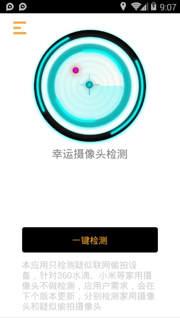 幸运摄像头检测 幸运摄像头检测