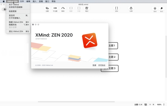 XMind ZEN 2020�����ƽ��