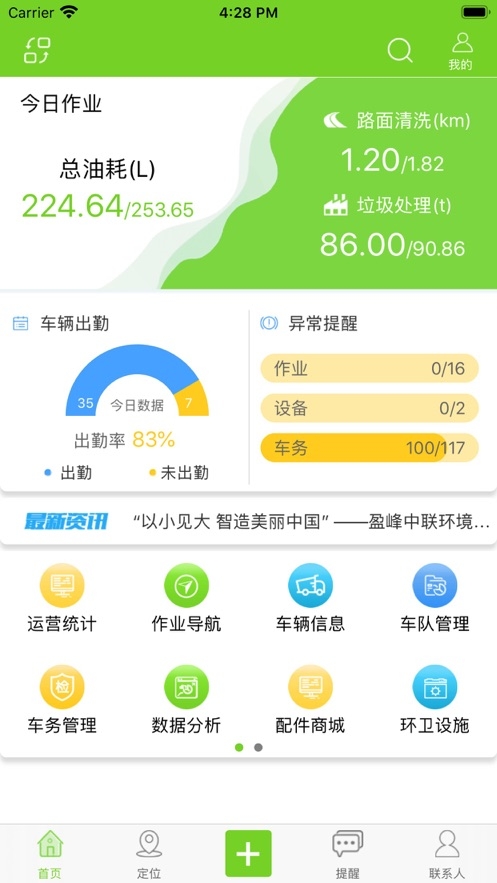 掌上环卫app 掌上环卫app
