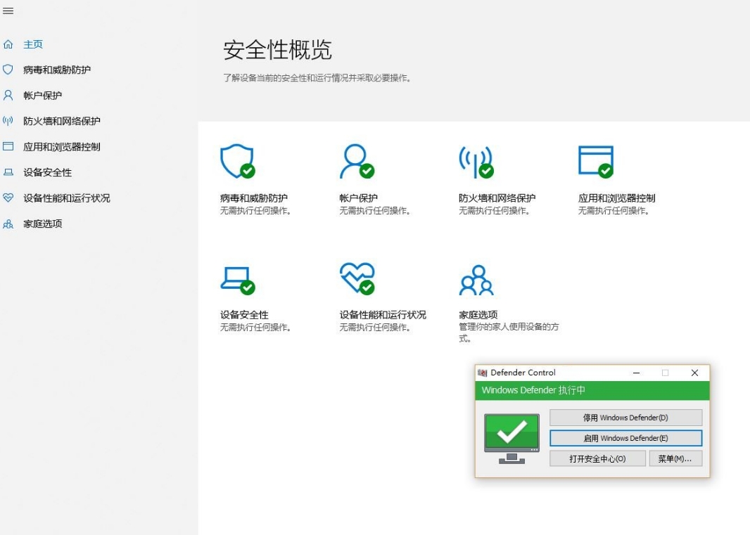 Windows Defender屏蔽工具
