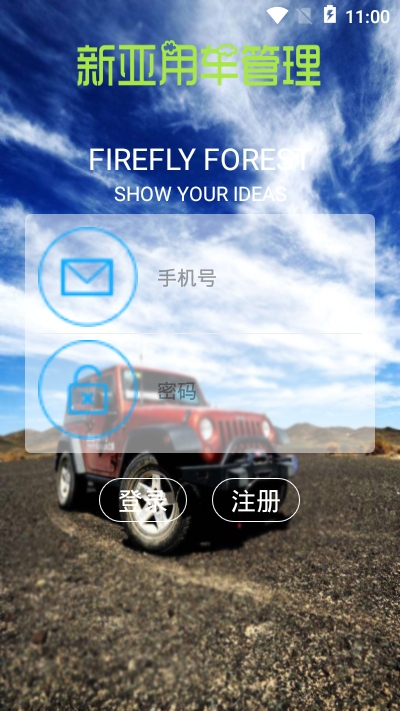 新亚用车app(车辆管理) 新亚用车app(车辆管理)