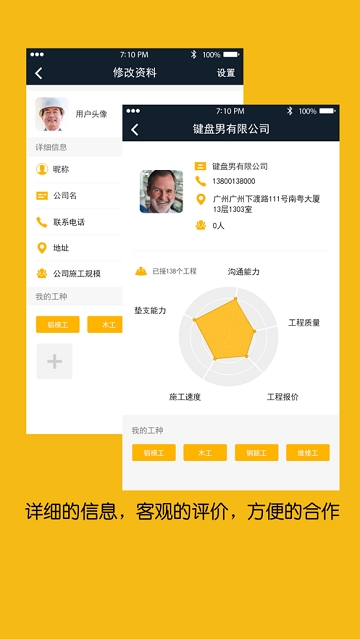 工程人 工程人
