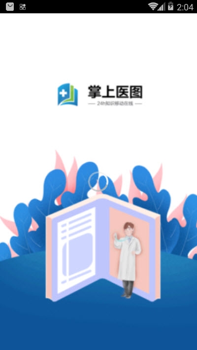 掌上医图 掌上医图