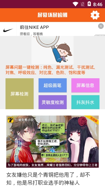 屏幕坏屏检测app 屏幕坏屏检测app