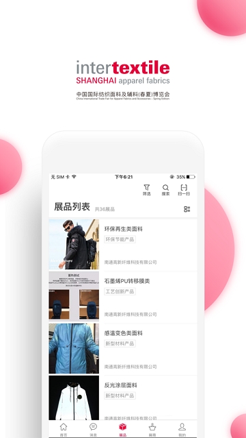 intertextile中国国际面料展观众版 intertextile中国国际面料展观众版
