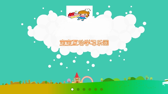童宝识字小故事 童宝识字小故事