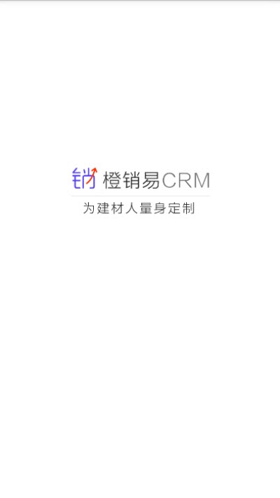 橙销易平台版 橙销易平台版