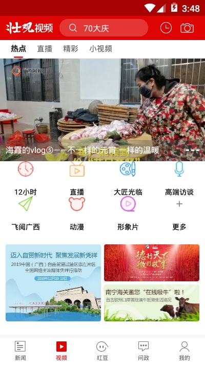 广西壮观空中课堂 广西壮观空中课堂