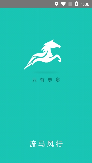 流马风行公司版 流马风行公司版