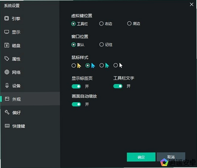 歌查德模拟器SIM版 安装权限设置界面