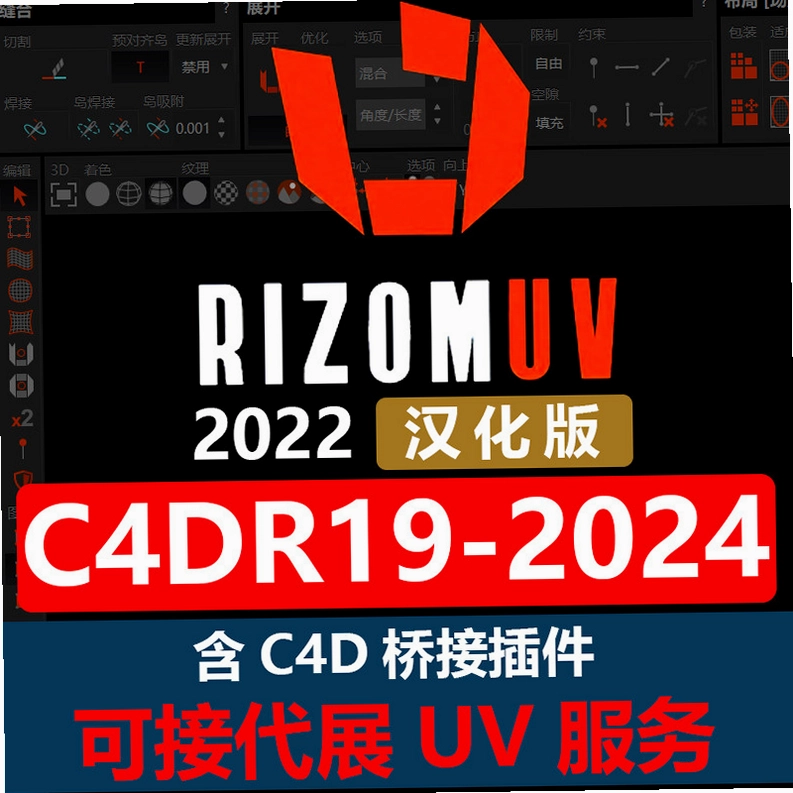 RizomUV 2022 软件主界面中文设置与导出贴图