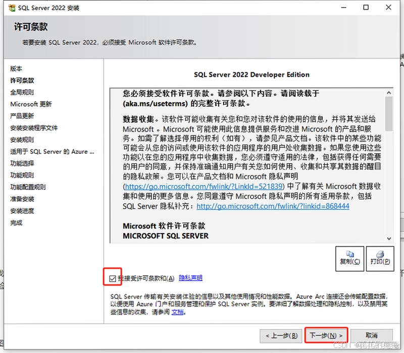 SQL Server 2025中文激活版安装密钥输入