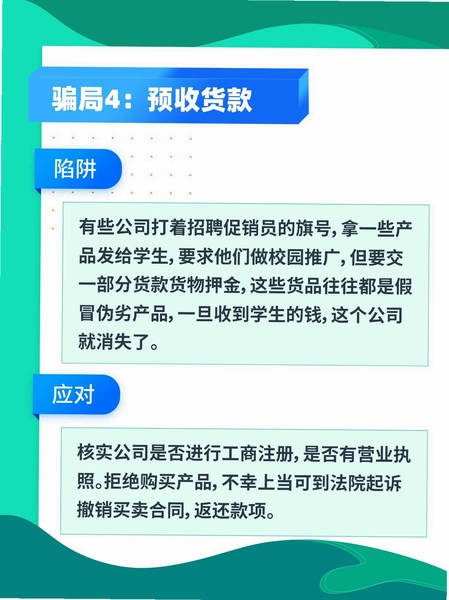 模拟兼职常见骗局识别