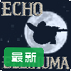 ����ս��ECHOģ��(Echo Ellihuma)ͼ��