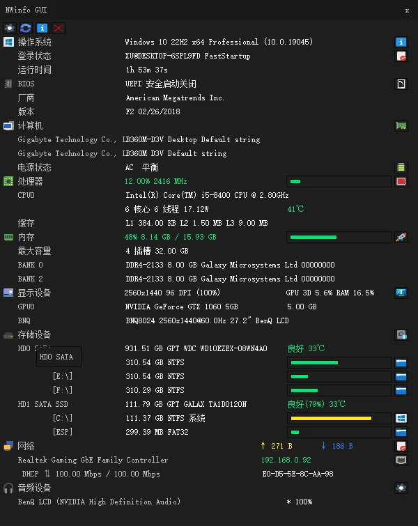 NWinfo运行截图