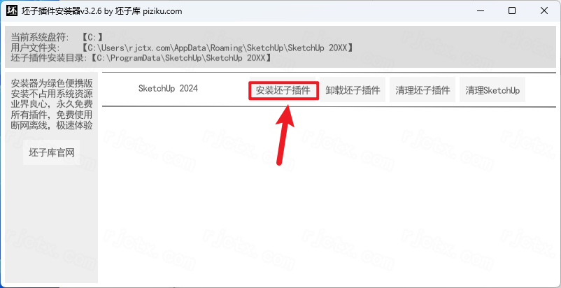 ���Ӳ����v3.2.6(����SketchUp 2022-2024)