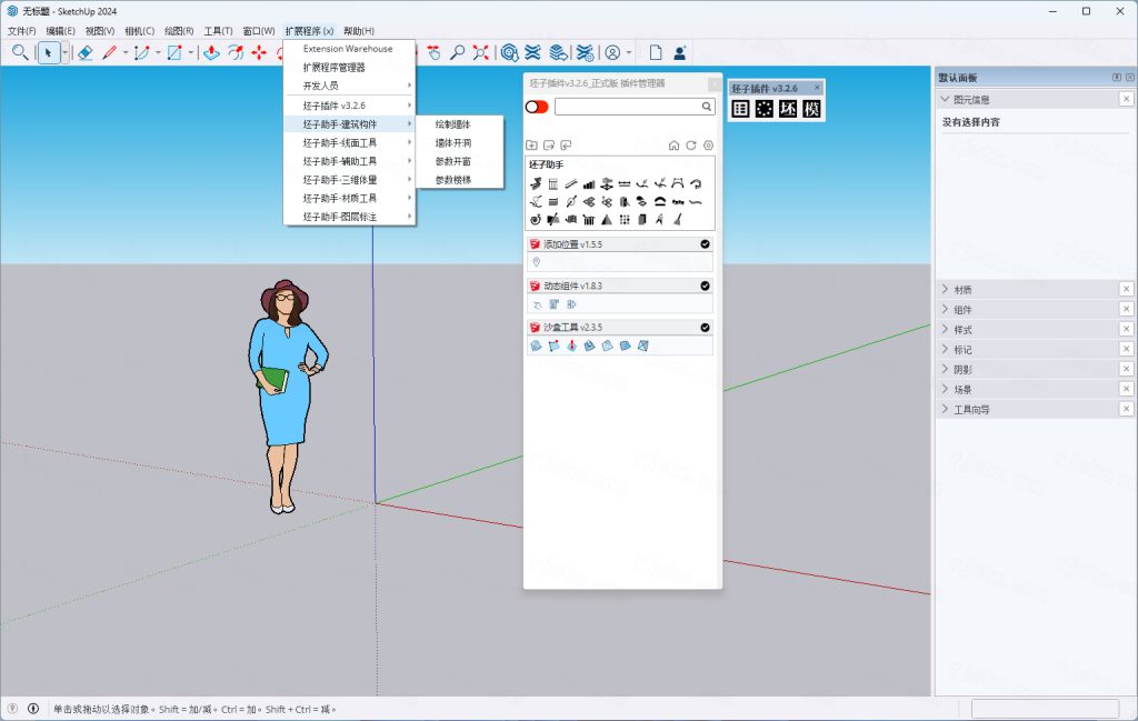 ���Ӳ����v3.2.6(����SketchUp 2022-2024)