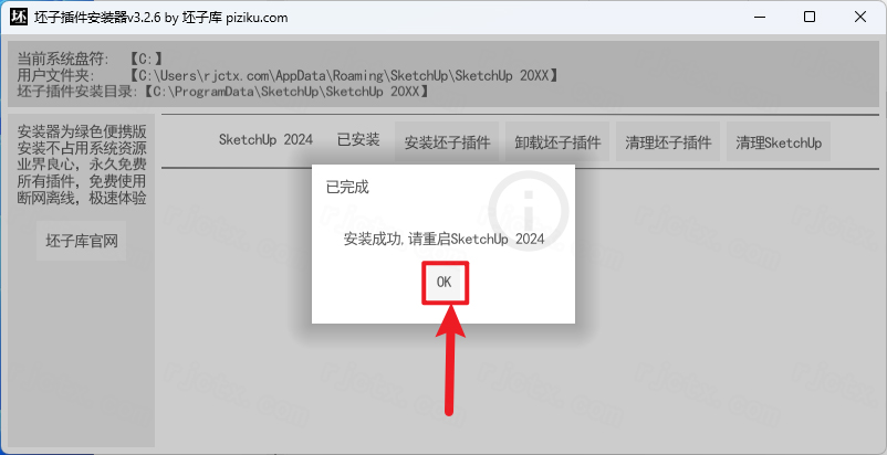 ���Ӳ����v3.2.6(����SketchUp 2022-2024)