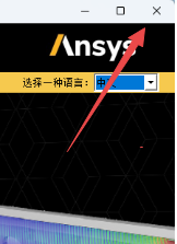 ANSYS EMA3D 2024 R1���ļ����