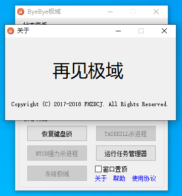 再见极域(byebye极域) 再见极域(byebye极域)