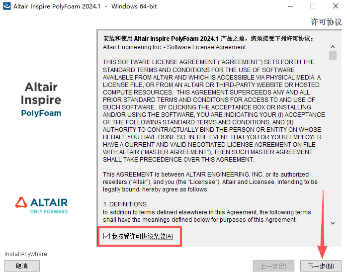 Altair Inspire PolyFoam2024中文免费版 Altair Inspire PolyFoam2024中文免费版