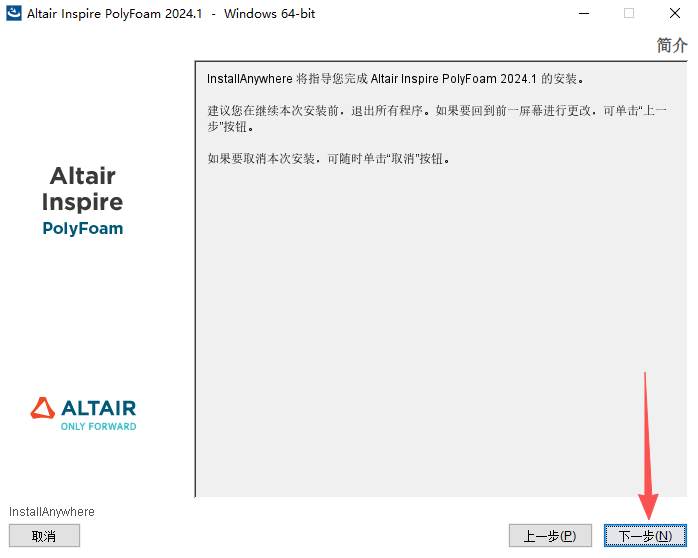 Altair Inspire PolyFoam2024中文免费版 Altair Inspire PolyFoam2024中文免费版