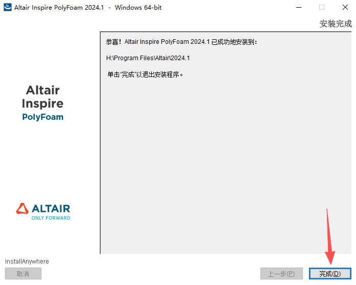 Altair Inspire PolyFoam2024中文免费版 Altair Inspire PolyFoam2024中文免费版