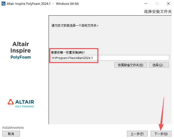Altair Inspire PolyFoam2024中文免费版 Altair Inspire PolyFoam2024中文免费版