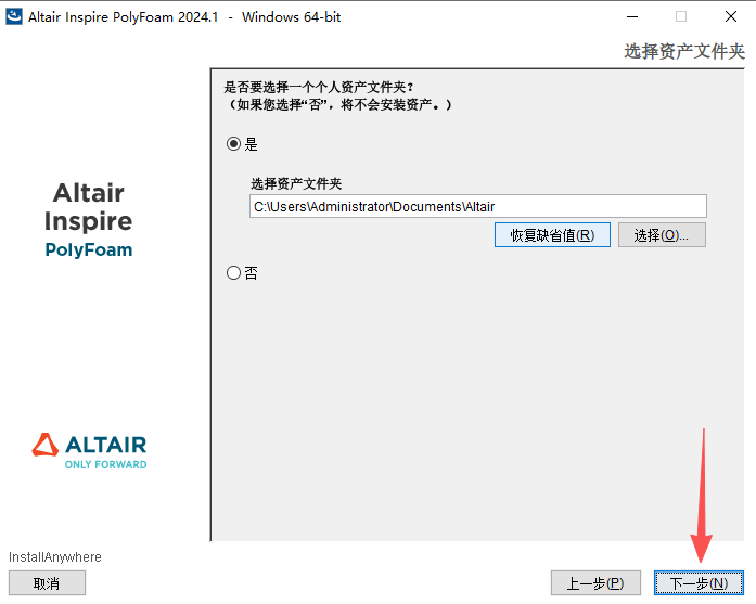 Altair Inspire PolyFoam2024中文免费版 Altair Inspire PolyFoam2024中文免费版
