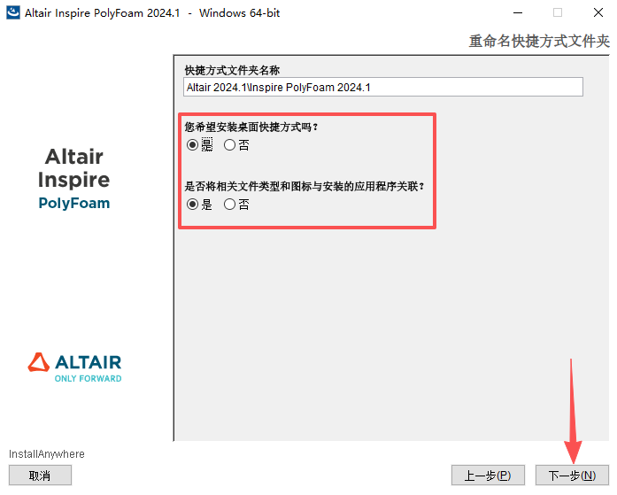 Altair Inspire PolyFoam2024中文免费版 Altair Inspire PolyFoam2024中文免费版
