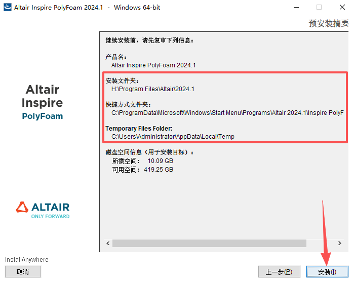 Altair Inspire PolyFoam2024中文免费版 Altair Inspire PolyFoam2024中文免费版