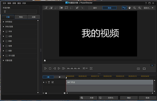 威力导演2025旗舰版中文免激活绿色便携版运行截图