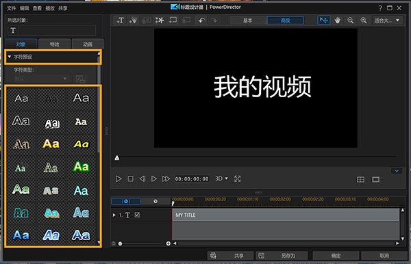 威力导演2025旗舰版中文免激活绿色便携版运行截图