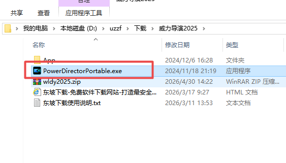 威力导演2025旗舰版中文免激活绿色便携版 威力导演2025旗舰版中文免激活绿色便携版