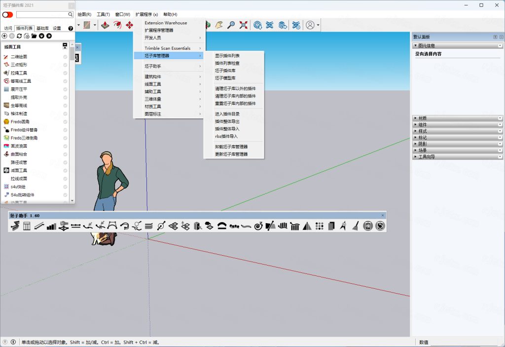 ���Ӳ����v1.6.0(����SketchUp 2018-2023)