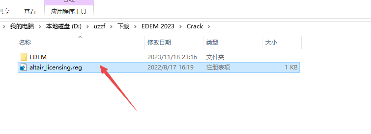 Altair EDEM 2023中文破解版 Altair EDEM 2023中文破解版