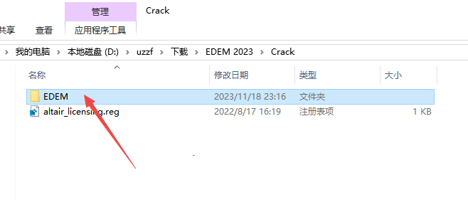 Altair EDEM 2023中文破解版 Altair EDEM 2023中文破解版