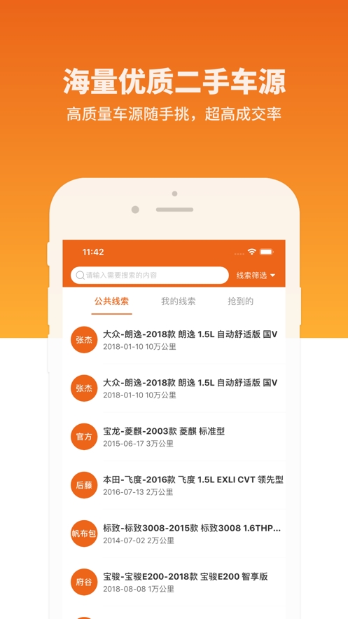 罗马看车app 罗马看车app