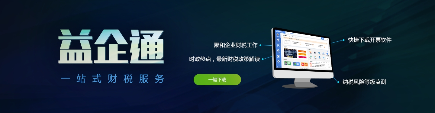 北京航天金税下载中心