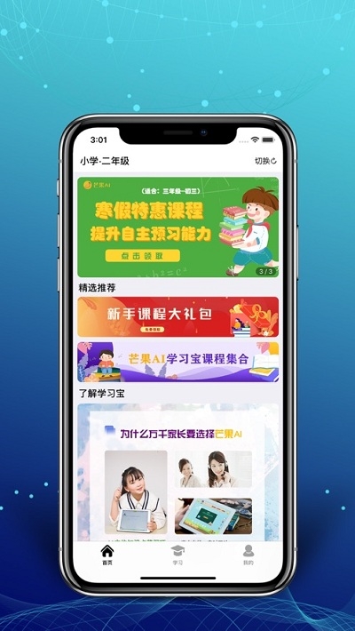 芒果学习宝 芒果学习宝