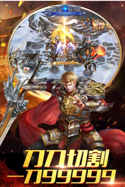 天堂荣耀无限版
