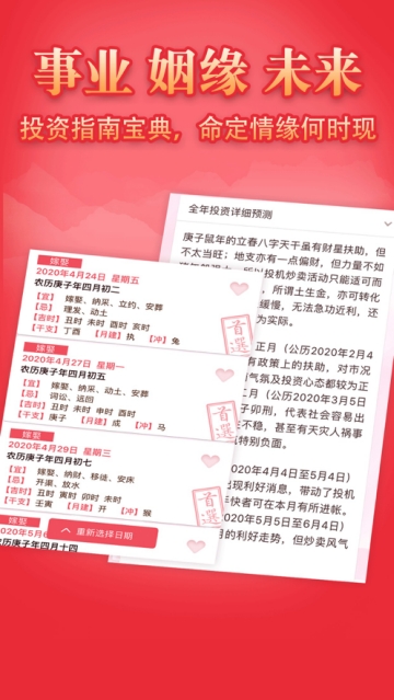 2020运程十二生肖运程软件 2020运程十二生肖运程软件