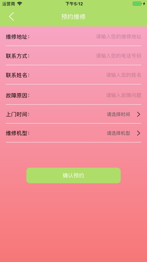 手机速修客户端 手机速修客户端
