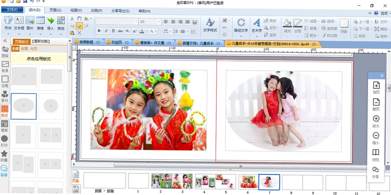 简单相册 制作方法对比表格