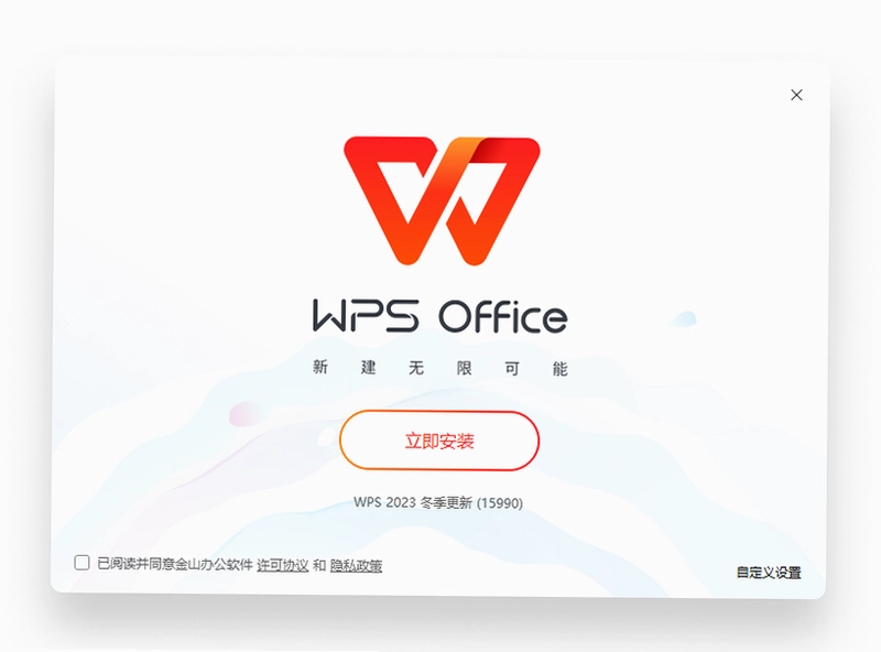WPS Office西北工业大学定制版 南阳理工学院定制版 官方下载页面
