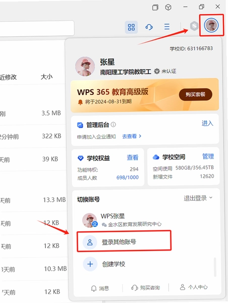 南阳理工学院定制版WPS Office校园授权界面