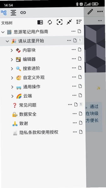 思源笔记2026安卓版安装环境准备