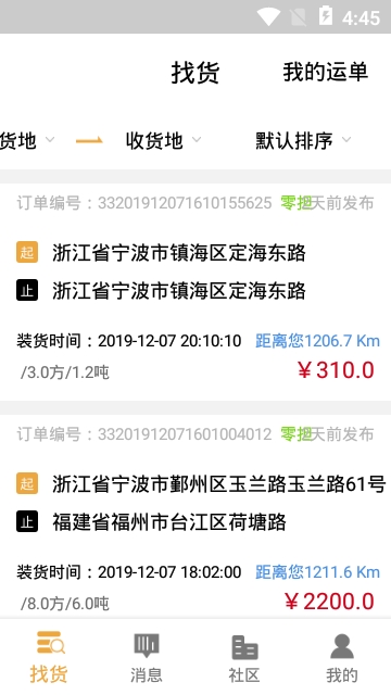 匠神司机app 匠神司机app