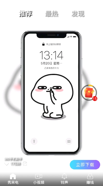 秀来电视频铃声软件 秀来电视频铃声软件